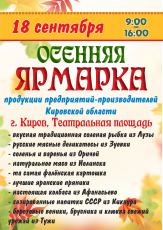 В Кирове проводится «Осенняя ярмарка»