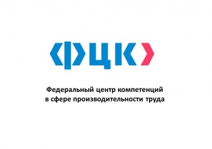 Сотрудники органов исполнительной власти региона прошли обучение инструментам повышения производительности труда