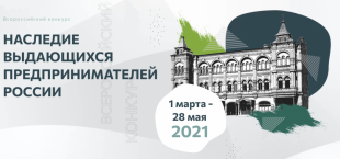 Кировские вузы посоревнуются в знании истории российского предпринимательства