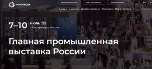 Промышленные предприятия региона смогут заявить о себе на выставке «ИННОПРОМ»