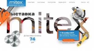 Кировское машиностроительное предприятие участвует в выставке MITEX 2017