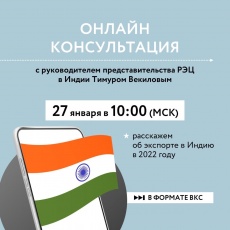 Товаропроизводителям расскажут об особенностях экспорта в Индию