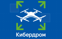 Кировчан приглашают к участию в конкурсе «Кибердром»