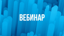 В августе 2025 года состоится вебинар «О сервисах ГИСП»