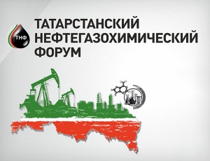 Приглашаем кировских товаропроизводителей на Татарстанский нефтегазохимический форум-2022