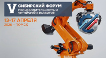 V Сибирский Форум «Производительность и устойчивое развитие»