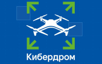 Кировчан приглашают к участию в конкурсе «Кибердром»