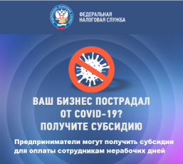 Кировские предприниматели могут получить субсидии для оплаты сотрудникам нерабочих дней