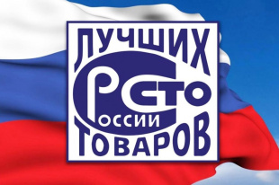 В Кировской области продолжается прием заявок на конкурс «100 лучших товаров России»
