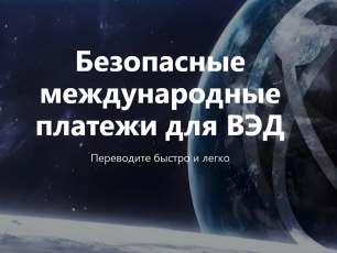 Расширен доступ к платформе «Планета» для международных расчётов