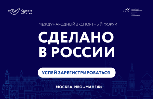 Сделано в России - 2023