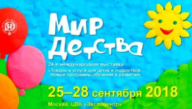 Кировские предприятия приглашаются  на выставку «Мир детства-2018»