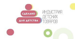Кировских промышленников приглашают к участию в конгрессе индустрии детских товаров