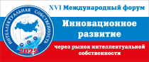 Кировчан приглашают на Форум интеллектуальной собственности 