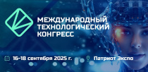 Промышленников Кировской области приглашают на Международный Технологический конгресс