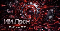 Вебинары «Как внедрить искусственный интеллект в производство»