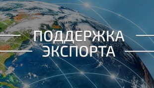 Минпромторг России подготовил реестр мер по упрощению доступа товаров на зарубежные рынки