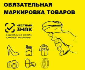 Безалкогольные напитки, мед.изделия и кресла-коляски проверят на наличие маркировки