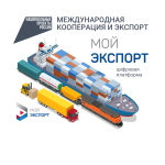 Экспортные возможности для небольших и средних предприятий: какая поддержка доступна сегодня
