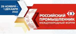 В Санкт-Петербурге состоится Международный форум-выставка «Российский промышленник»