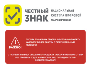 Стартовал поэтапный режим проверок на кассах для товаров, подлежащих маркировке