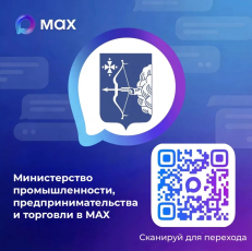 Министерство промышленности, предпринимательства и торговли Кировской области в МАХ