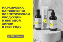 В 2025 году расширен перечень товаров, подлежащих маркировке