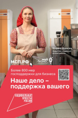 «Наше дело – поддержка вашего»: как нацпроект «Эффективная и конкурентная экономика» помогает бизнесу