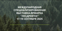 В Минске пройдет крупнейшая выставка лесной и деревообрабатывающей отрасли