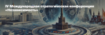 Вопросы интероперабельности обсудят на конференции «Независимость»
