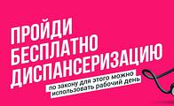Диспансеризация 3.0