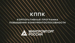 Шесть предприятий региона смогут получить господдержку на развитие экспортного потенциала