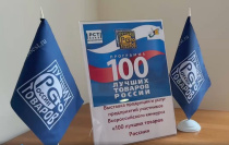 В Правительстве Кировской области открылась выставочная экспозиция продукции и услуг предприятий – участников Всероссийского конкурса Программы «100 лучших товаров России»