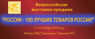 Кировские предприятия могут представить продукцию на выставке лучших товаров России