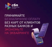 Система быстрых платежей – выгодная альтернатива банковскому эквайрингу