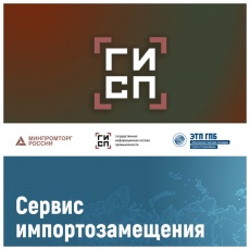 Промышленники и предприниматели могут использовать в работе сервис «Биржа импортозамещения» и платформу ГИСП