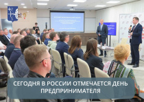 С Днем российского предпринимателя!