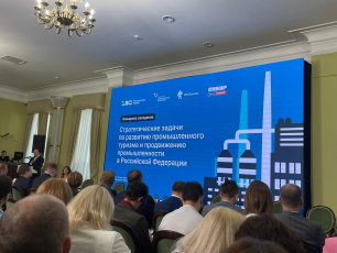 Делегация от Кировской области приняла участие в заключительном этапе всероссийской программы развития промышленного туризма «Открытая промышленность»