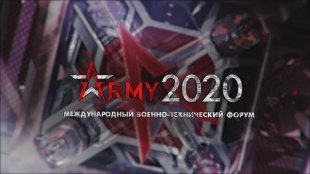 Кировские предприятия оборонной промышленности участвуют в форуме «Армия-2020»