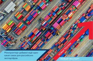 Правительством Российской Федерации введены ограничения на экспорт продукции