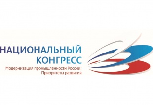 Кировских промышленников приглашают на национальный конгресс