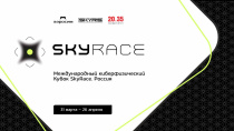 Международный киберфизический Кубок SKYRACE впервые пройдет в России!