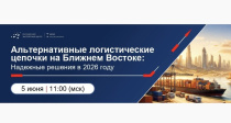 Логистика ОАЭ – РФ: живые маршруты и реальные кейсы 2026