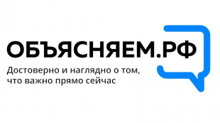 В России запустили портал Объясняем.рф с ответами на самые актуальные вопросы
