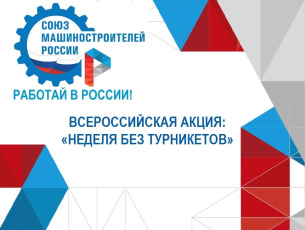 Учащиеся Кирова посетили «АВИТЕК» в рамках всероссийской акции «Неделя без турникетов»