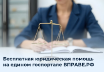 Как получить бесплатную юридическую помощь