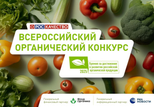 Производителей эко продуктов приглашают к участию в конкурсе