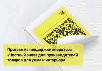 Для производителей товаров для дома и интерьера запущена программа поддержки