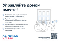 Мобильное приложение ГИС ЖКХ «Госуслуги.Дом» помогает решать вопросы ЖКХ через смартфон