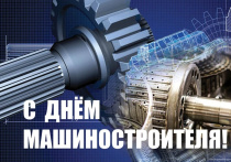 Поздравление министра промышленности, предпринимательства и торговли Кировской области Дениса Пестрикова с Днем машиностроителя